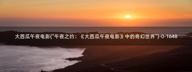 剑奴电影在线观看西瓜影院免费