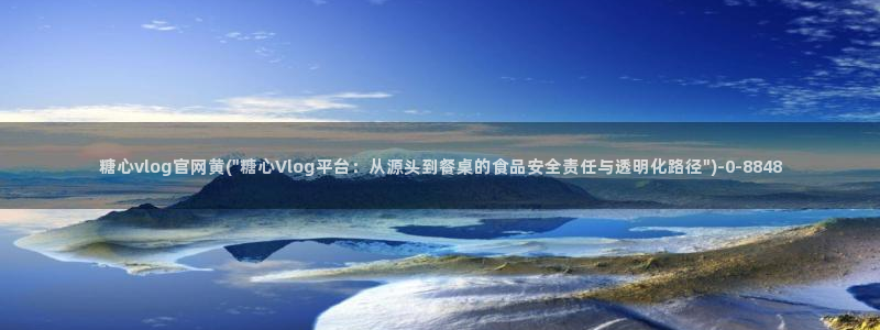 糖心vlog御梦