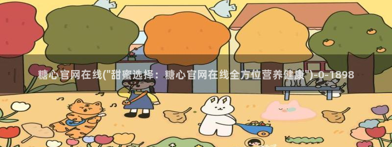 糖心vlog入口网页