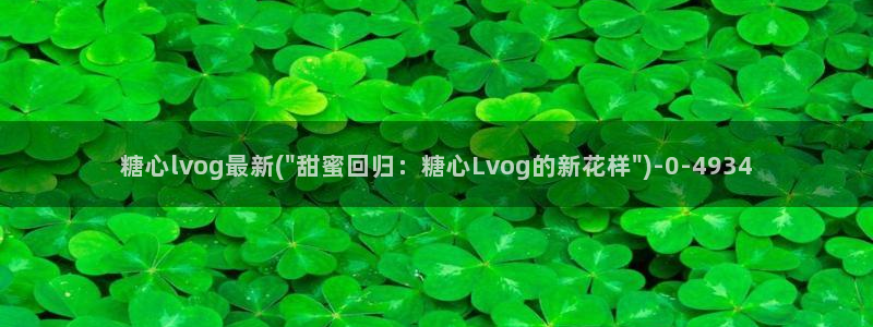 心糖vlog在线