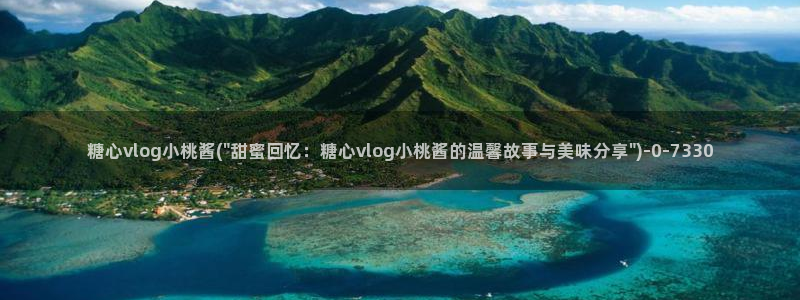 糖果心vlog娜娜