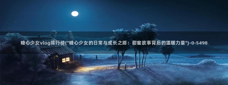 糖心vlog app下载
