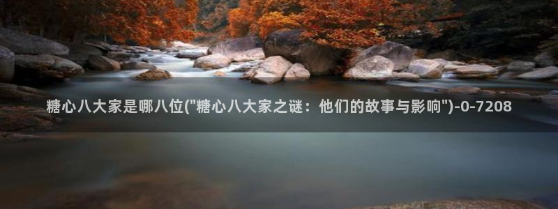糖心vlog科普