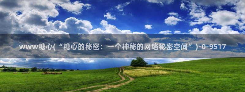 糖心vlog有哪些