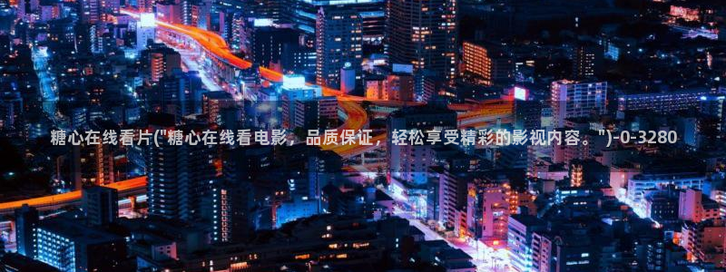 糖心传媒vlog在线观看