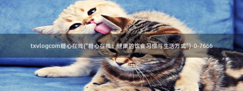 糖心txvlog