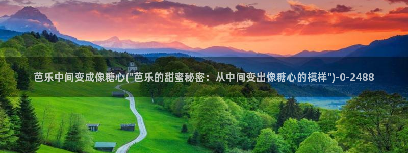 糖心vlog一区二区精品