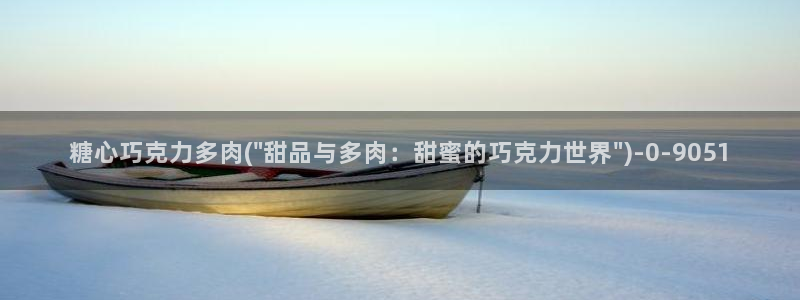 糖心 vlog御梦子
