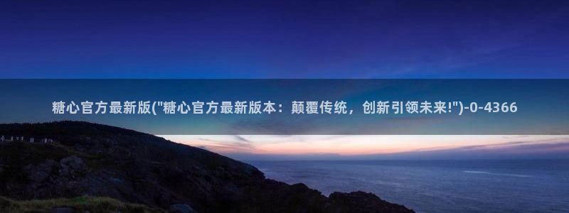 糖心vlog最新一集