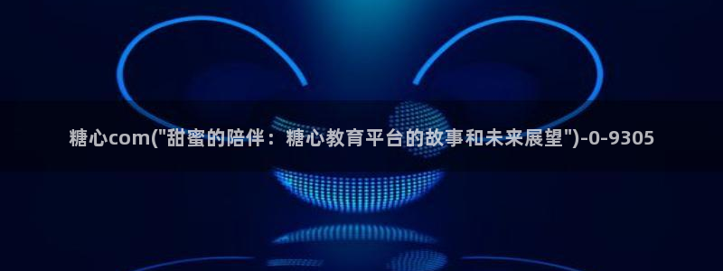 糖心vlog视频