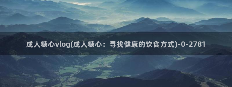 糖心vlog视频在线