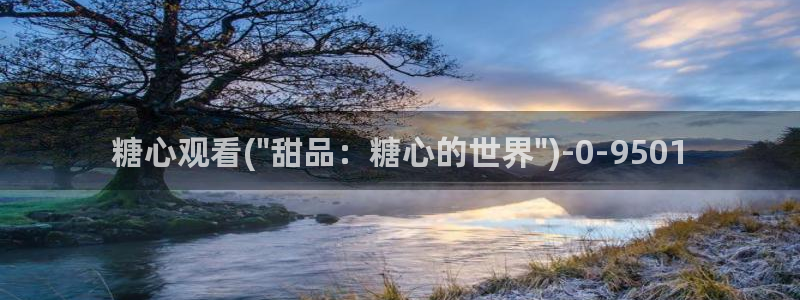 在线看糖心vlog